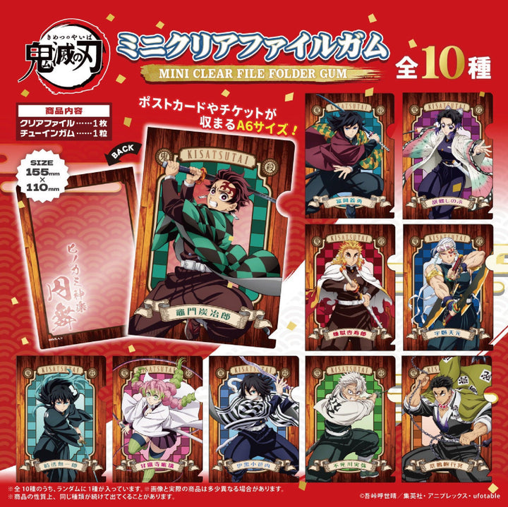 [BOX販売]鬼滅の刃 ミニクリアファイルガム -20個入りBOX-
