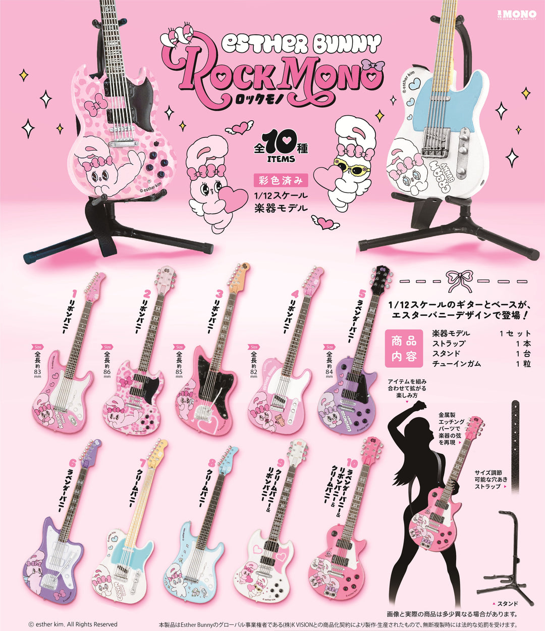 [BOX販売]エスターバニー ROCKMONO -10個入りBOX-