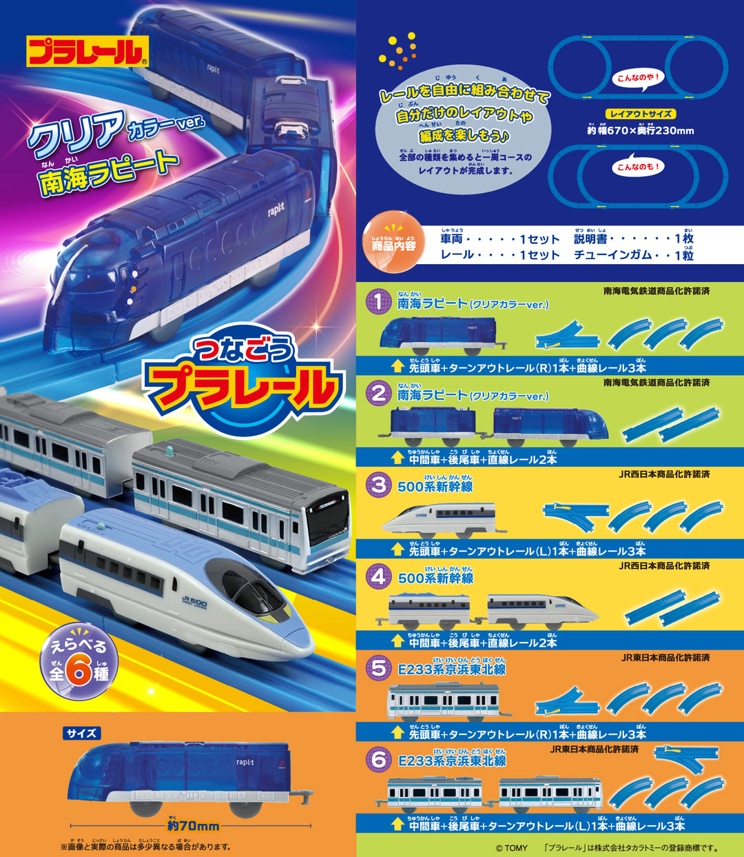 [BOX販売]つなごうプラレール16 -10個入りBOX-