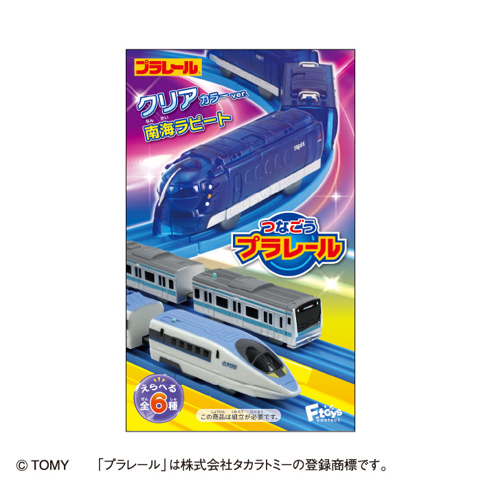 [BOX販売]つなごうプラレール16 -10個入りBOX-