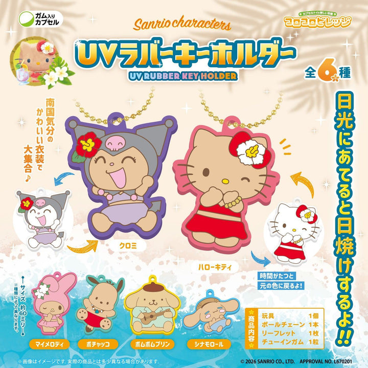 [BOX販売]CV サンリオキャラクターズ UVラバーキーホルダー -12個入りBOX-