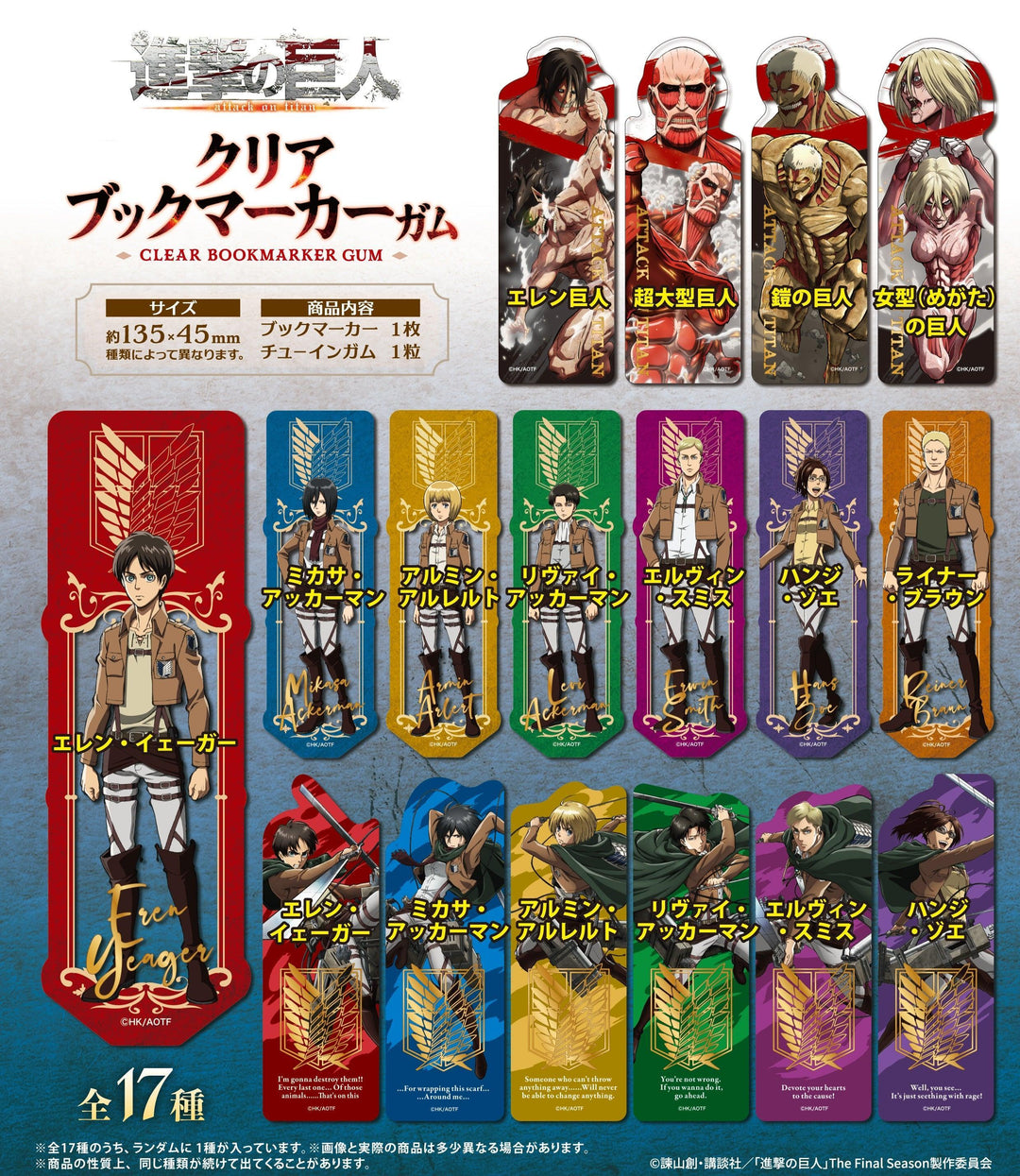 [BOX販売]進撃の巨人 クリアブックマーカーガム -20個入りBOX-