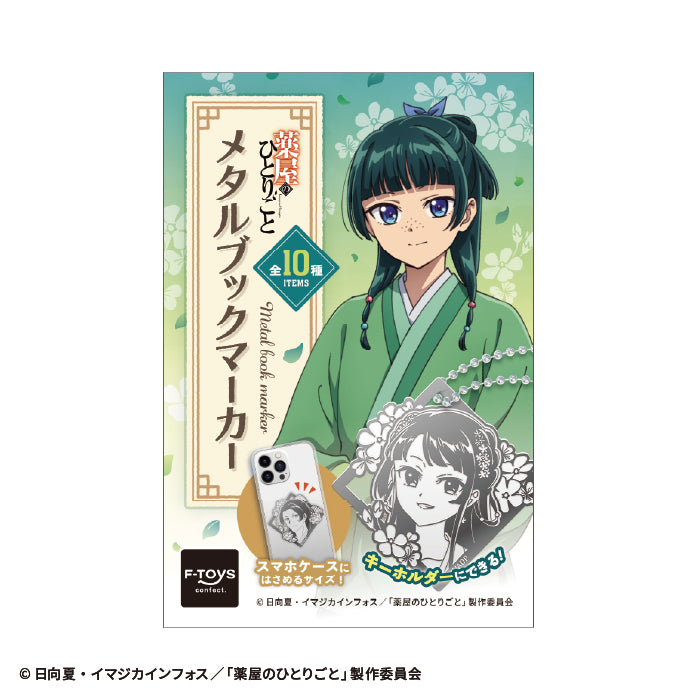 [BOX販売]薬屋のひとりごと メタルブックマーカー -10個入りBOX-