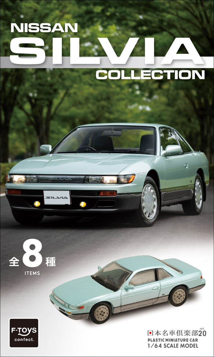 [BOX販売]NISSAN SILVIA Collection -10個入りBOX-