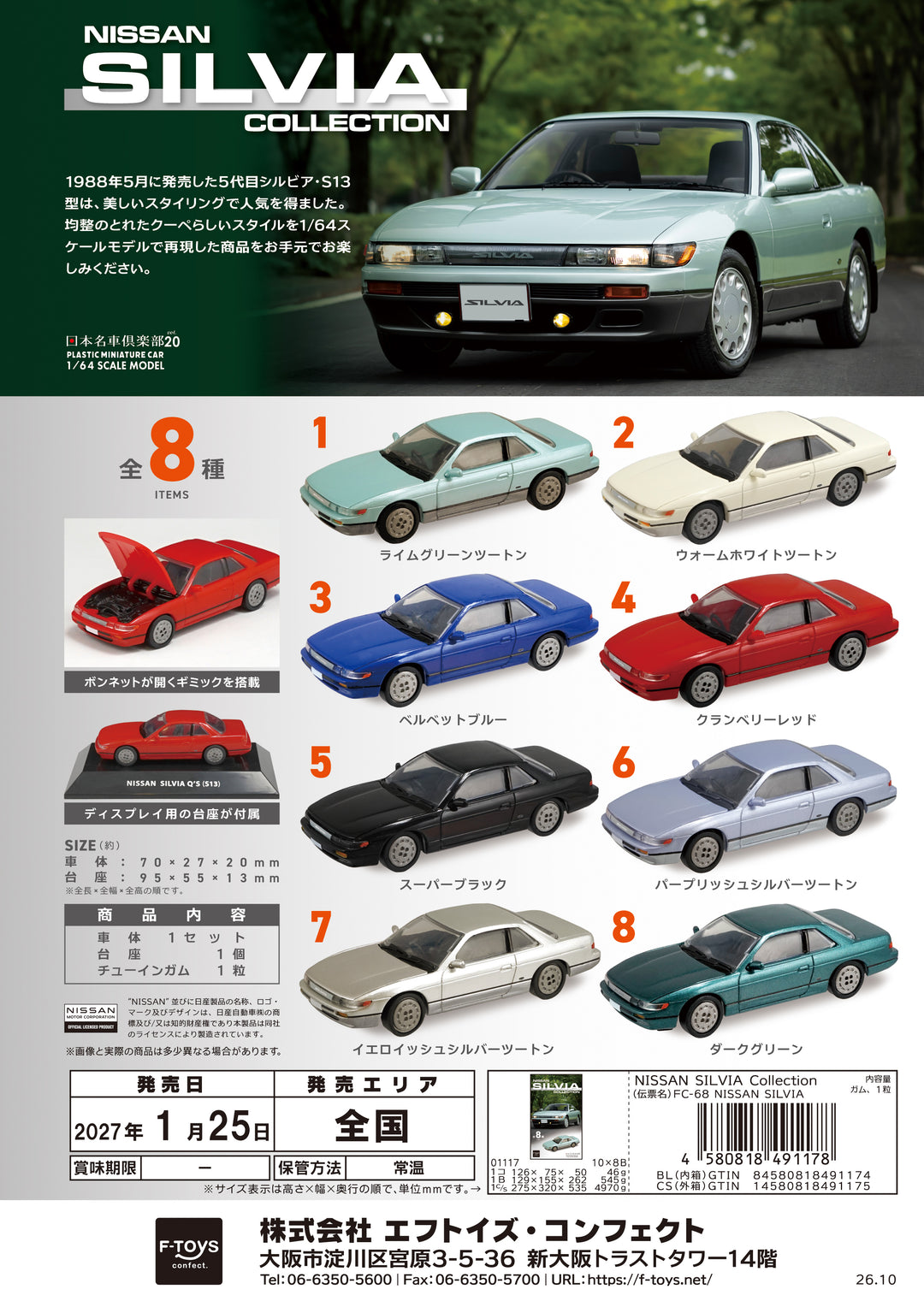 [BOX販売]NISSAN SILVIA Collection -10個入りBOX-