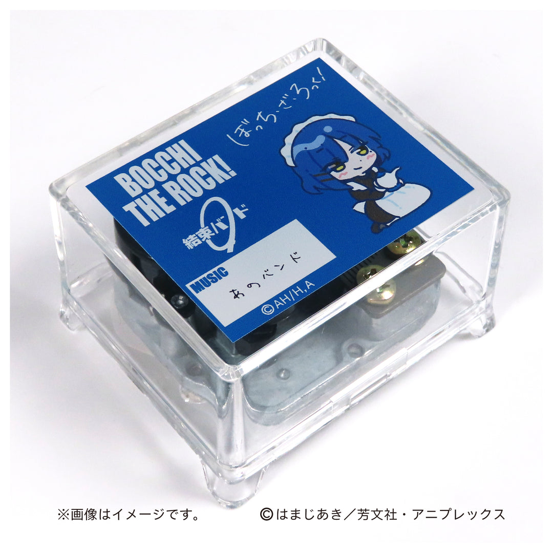 アニメ『ぼっち・ざ・ろっく！』オルゴール あのバンド