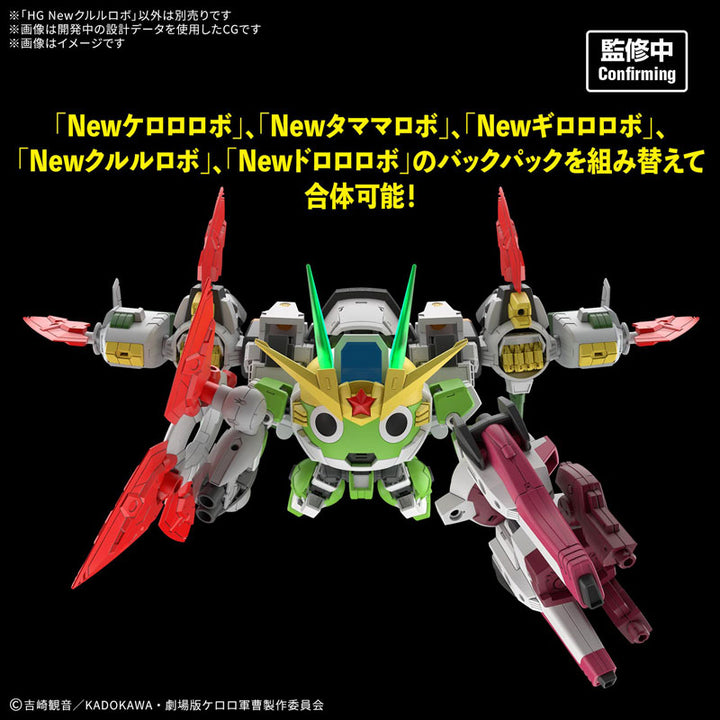 HG Newクルルロボ