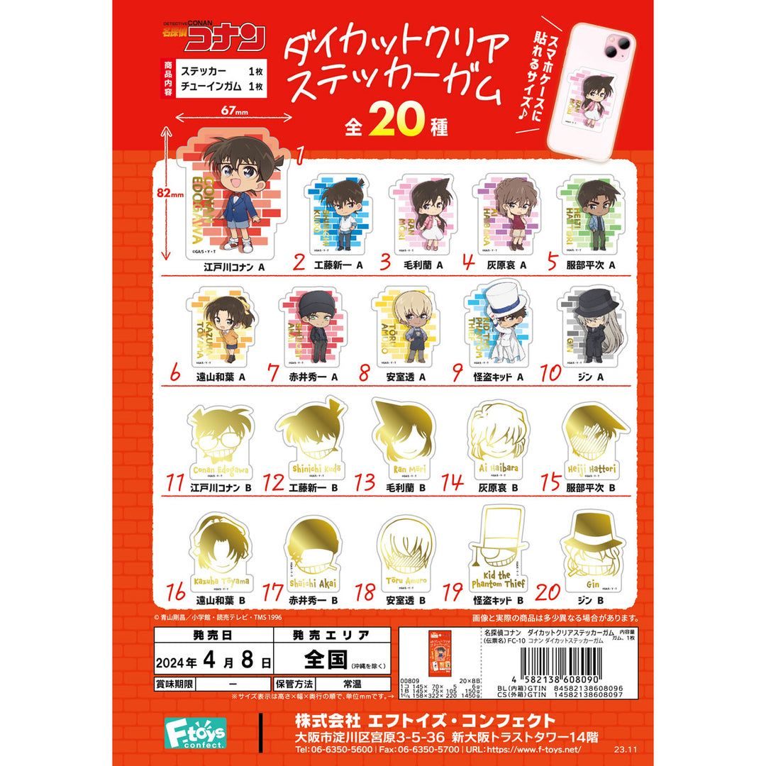 [BOX販売]ダイカットクリアステッカーガム -20個入りBOX-