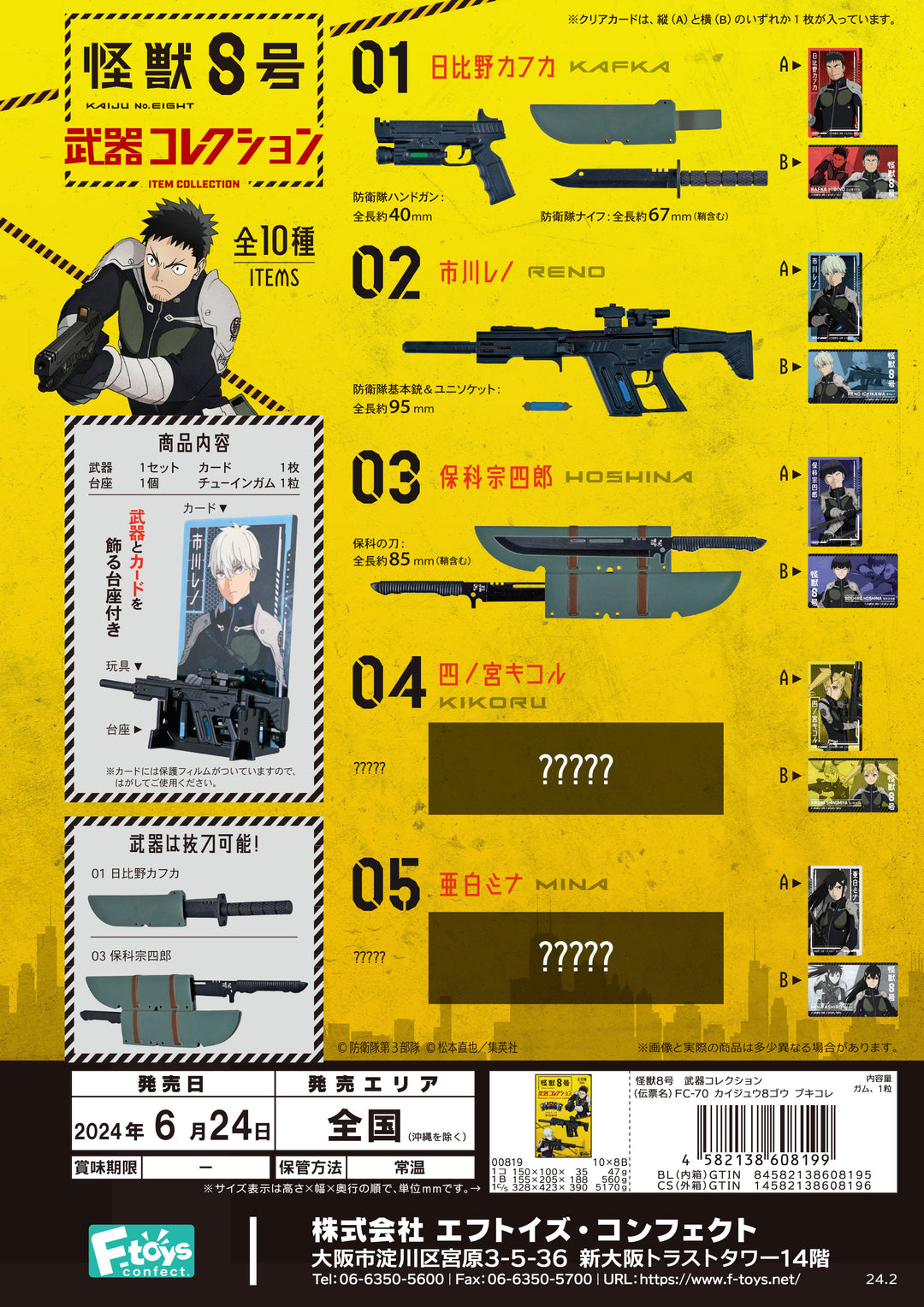 [BOX販売]怪獣8号 武器コレクション -10個入りBOX-