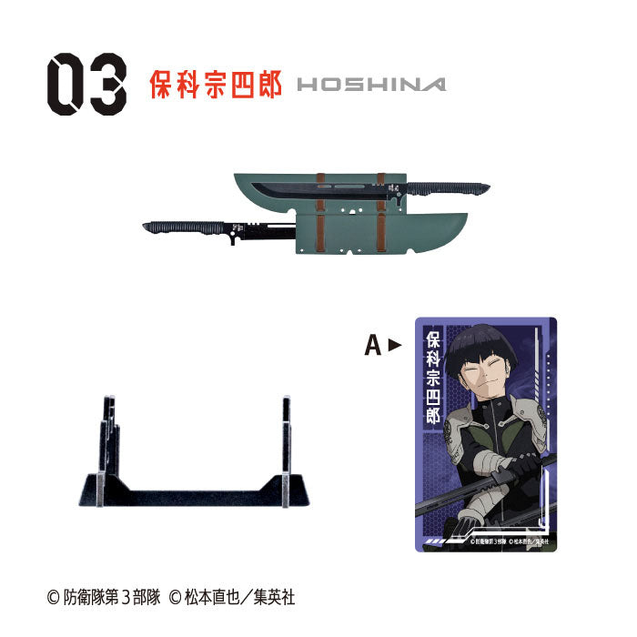 [BOX販売]怪獣8号 武器コレクション -10個入りBOX-