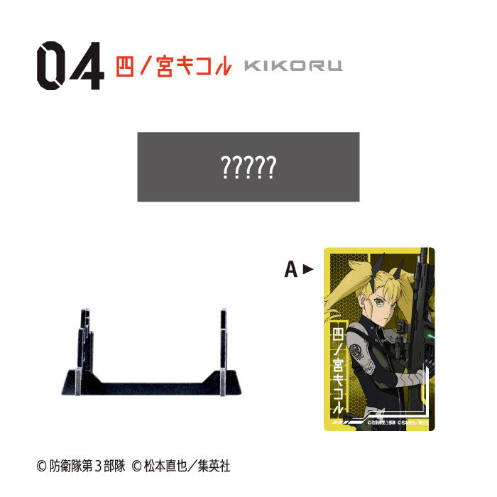 [BOX販売]怪獣8号 武器コレクション -10個入りBOX-