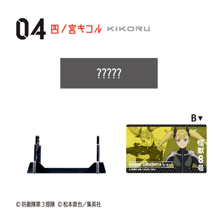 [BOX販売]怪獣8号 武器コレクション -10個入りBOX-