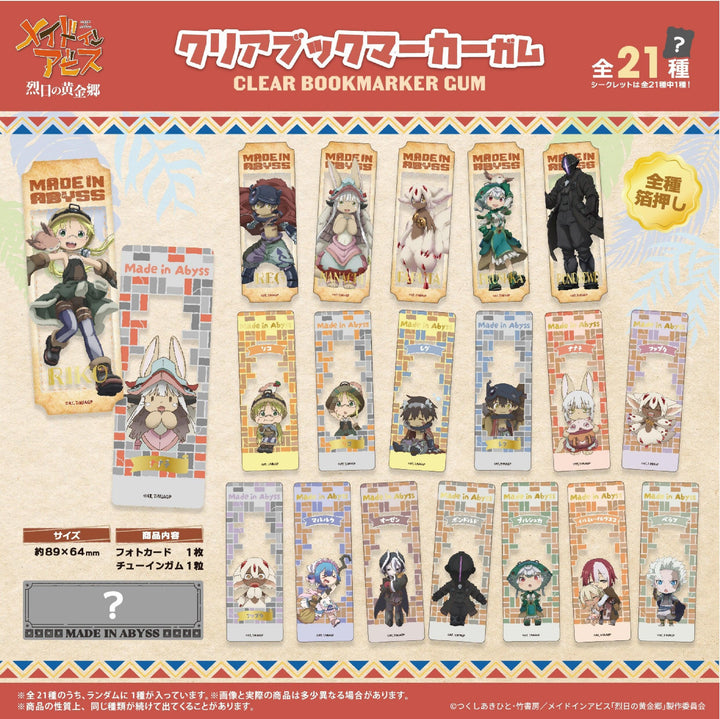 [BOX販売]メイドインアビス クリアブックマーカーガム -20個入りBOX-