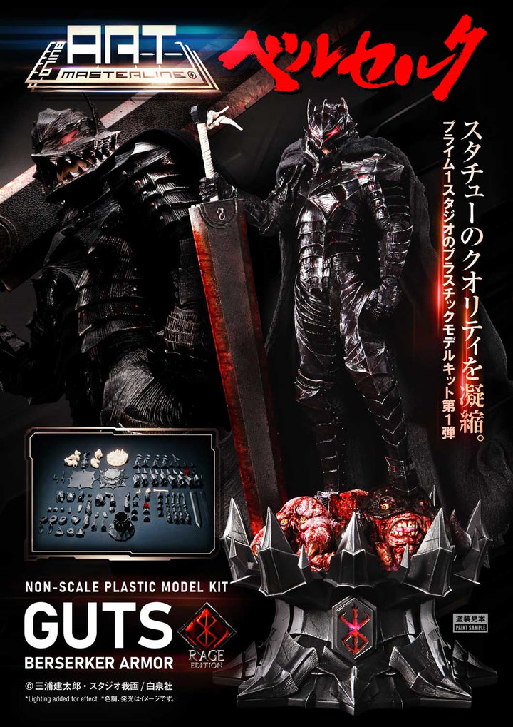 ビルドアートマスターライン ガッツ 狂戦士の甲冑 “怒り” プラスチックモデルキット