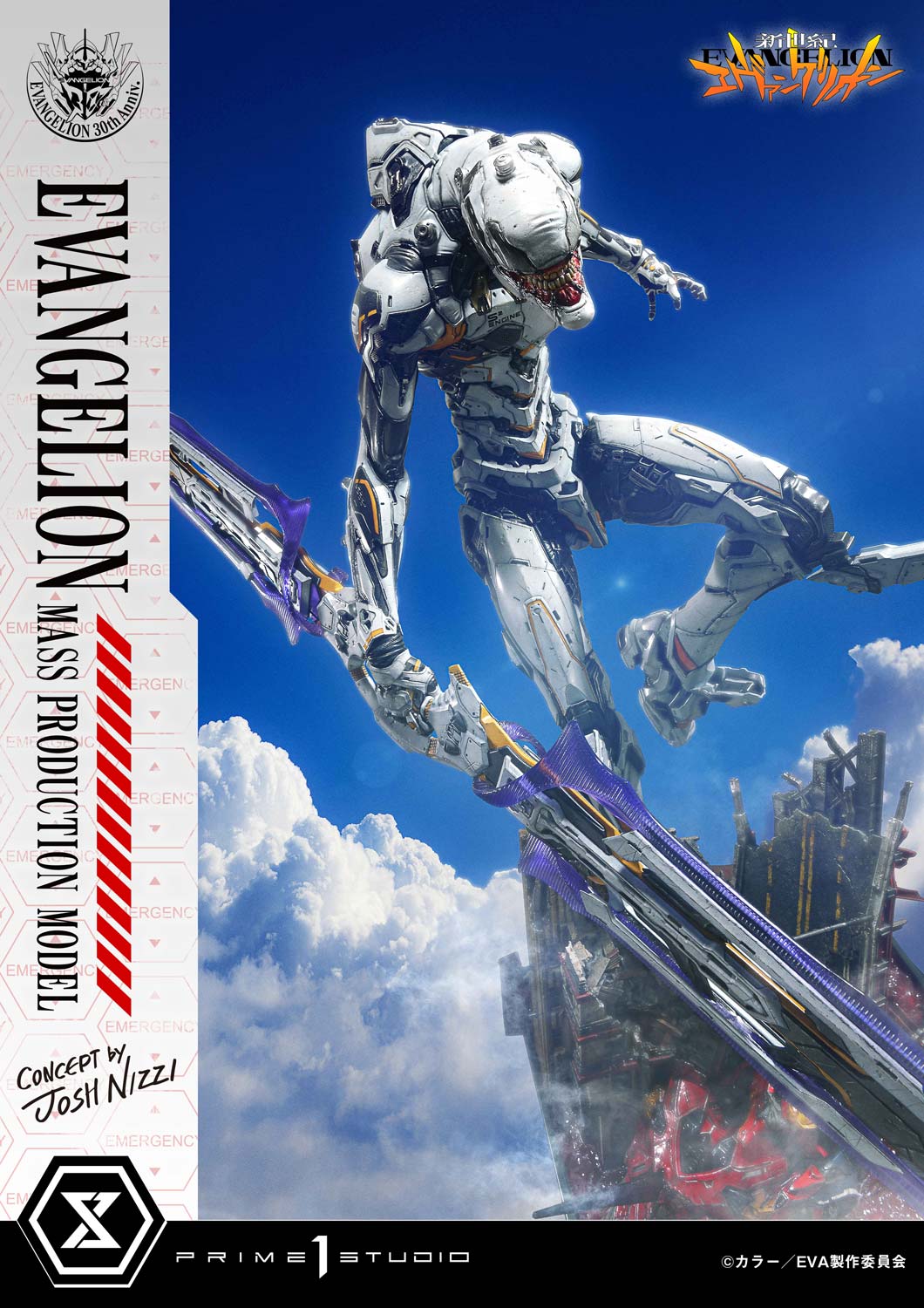 アルティメットジオラママスターライン  エヴァンゲリオン量産機 (Concept by Josh Nizzi) DX版