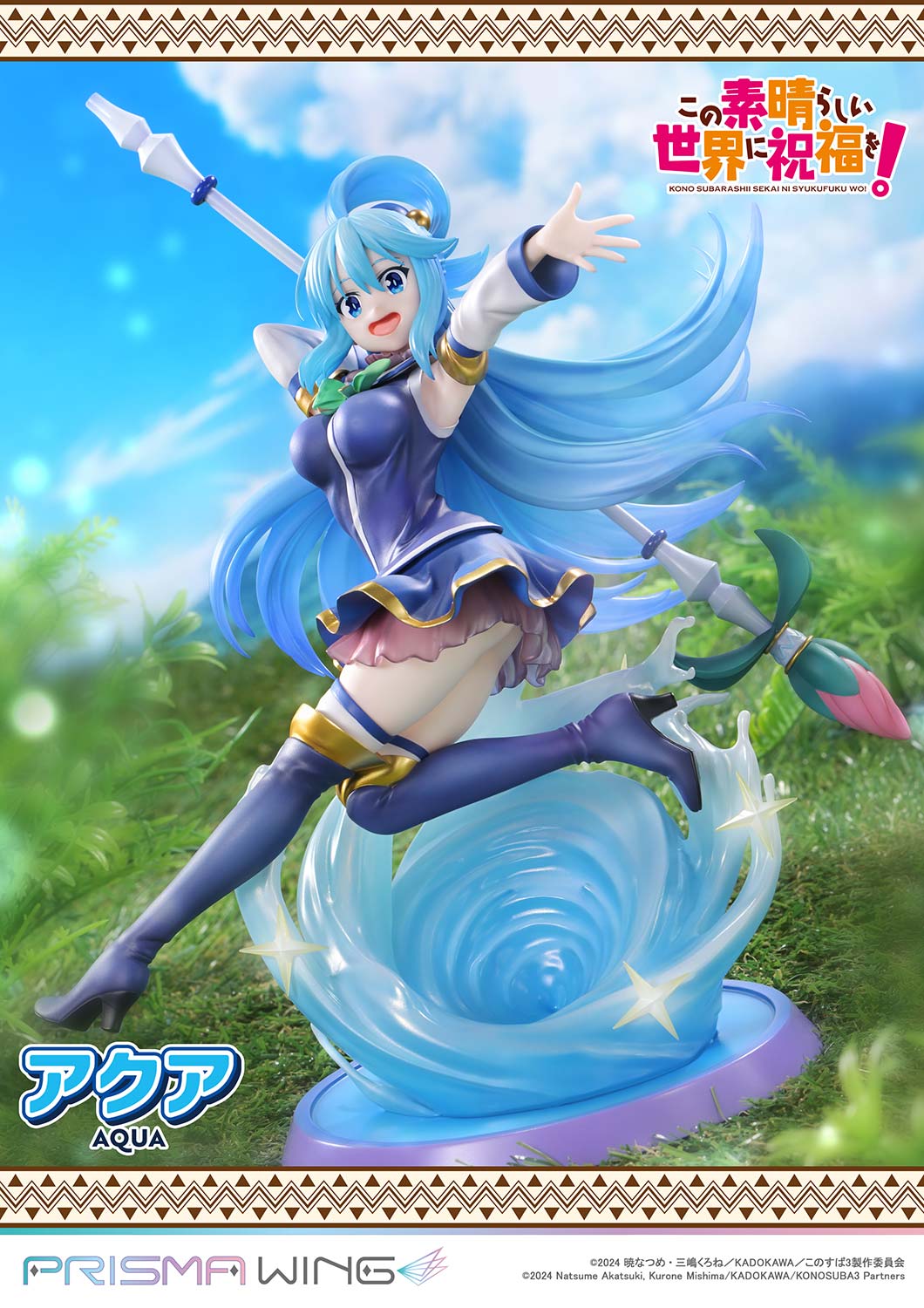 PRISMA WING アクア 完成品フィギュア  1/7スケール