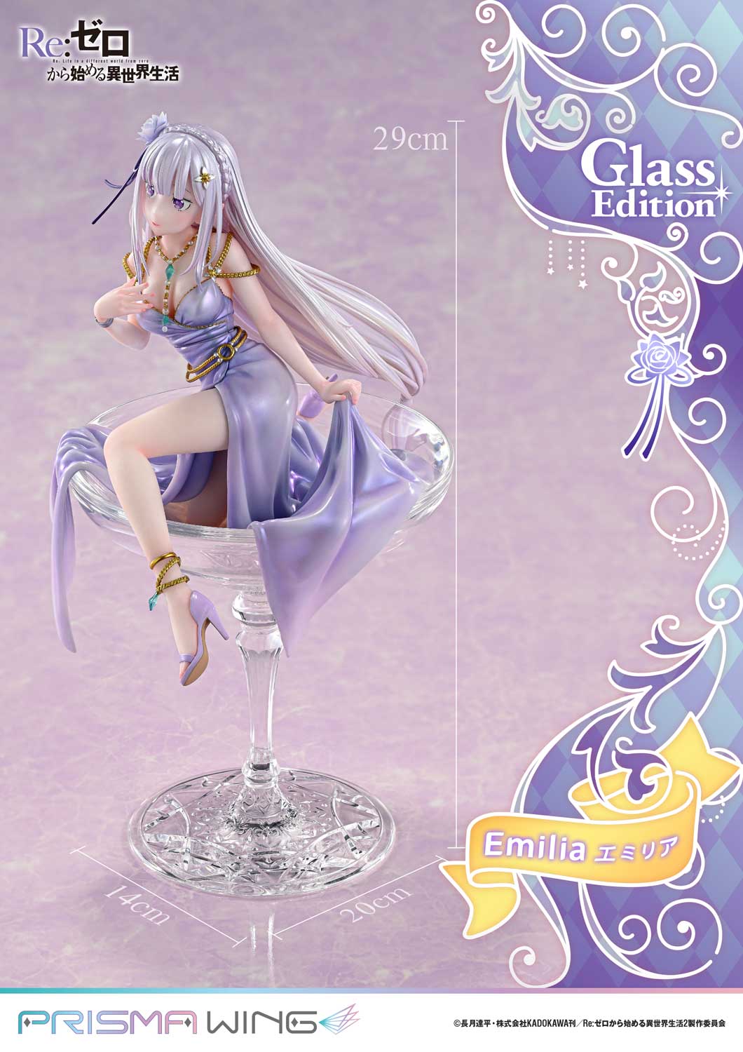 PRISMA WING エミリア グラスエディション 完成品フィギュア 1/7スケール