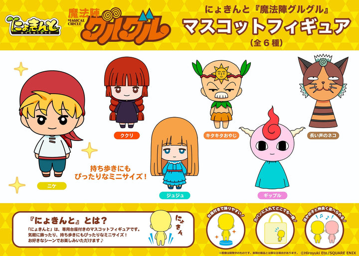 [BOX販売]にょきんと 魔法陣グルグル マスコットフィギュア -6個入りBOX-