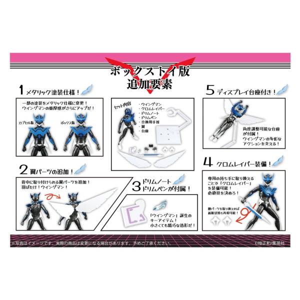 ウイングマン完全版 1/12スケール