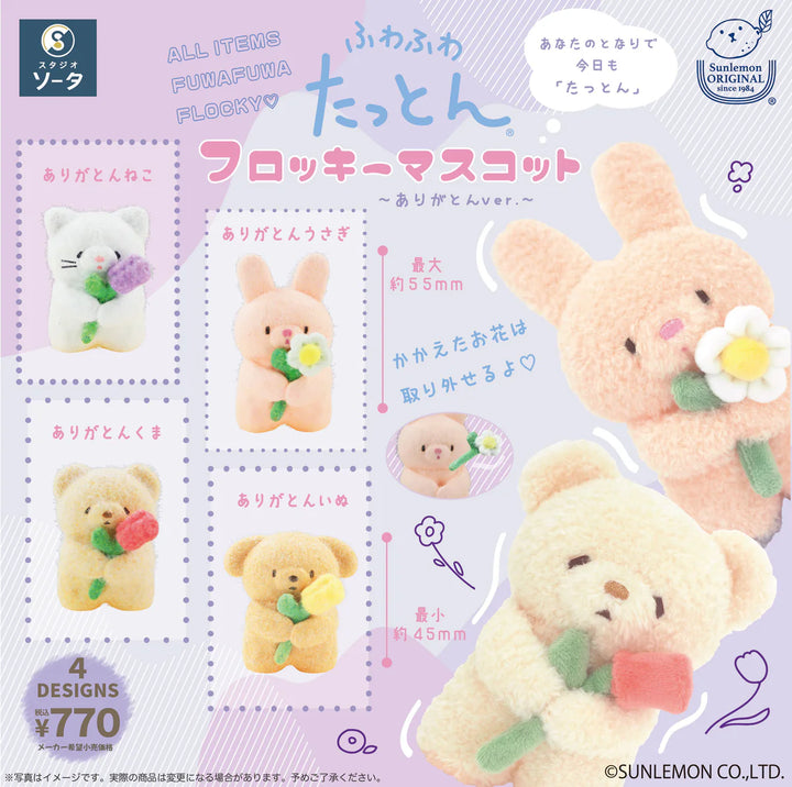 [BOX販売]ふわふわたっとんフロッキーマスコット ～ありがとんver.～ -4個入りBOX-