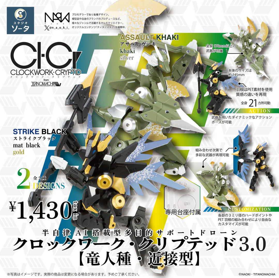 [BOX販売]CLOCKWORK-CRYPTID3.0【竜人種・近接型】 -2個入りBOX-