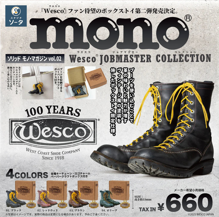 [BOX販売]ソリッド モノ・マガジンvol.02 「Wesco」 JOBMASTER COLLECTION -4個入りBOX-