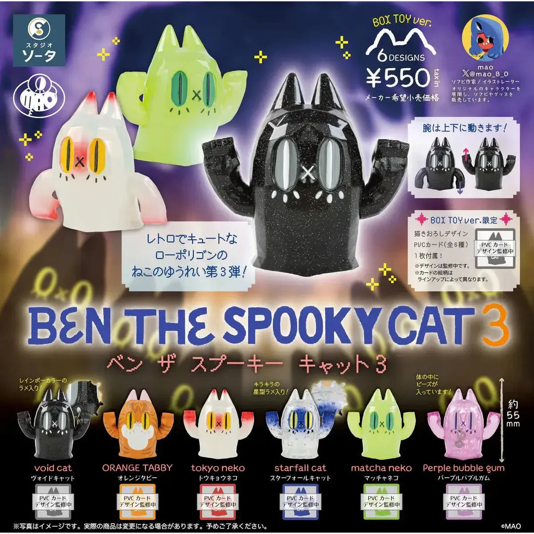 [BOX販売]BEN THE SPOOKY CAT 3 -6個入りBOX-