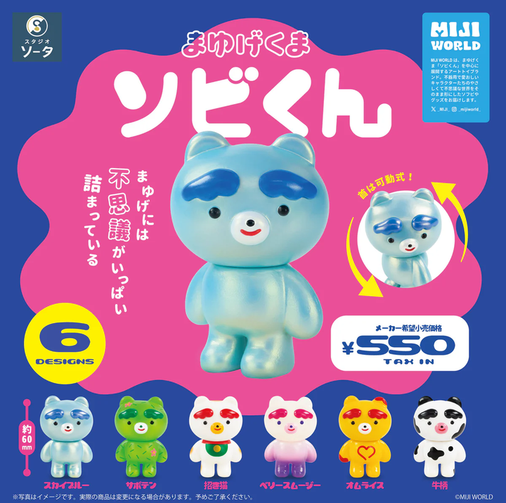 [BOX販売]まゆげくまソビくん -6個入りBOX-