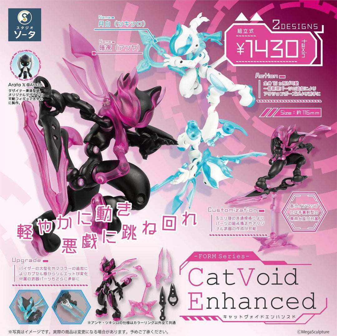 [BOX販売]FORM series Cat Void Enhanced -2個入りBOX-