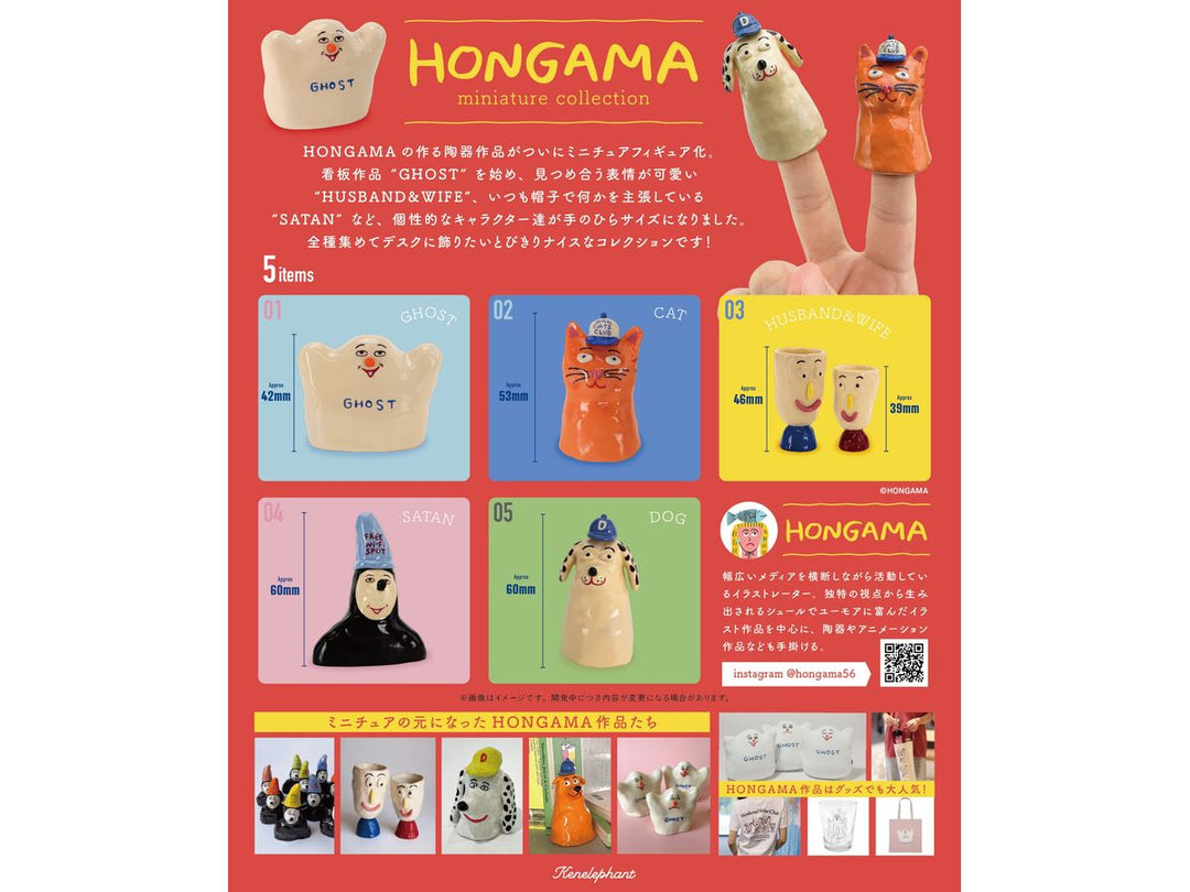 [BOX販売]HONGAMA miniature collection -12個入りBOX-