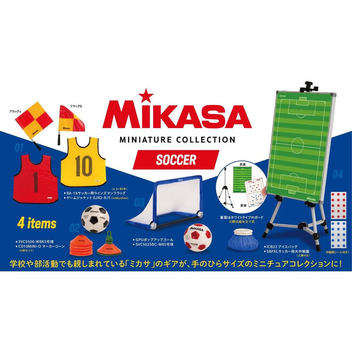 [BOX販売]ミカサ ミニチュアコレクション サッカー -12個入りBOX-