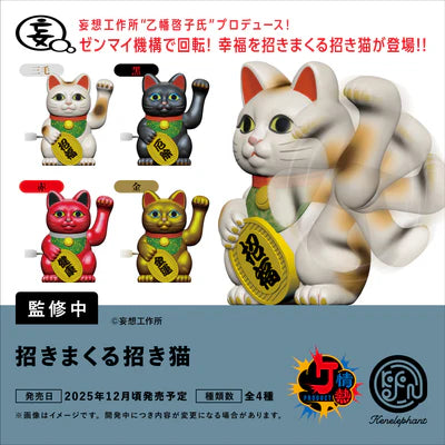 [BOX販売]招きまくる招き猫 -12個入りBOX-