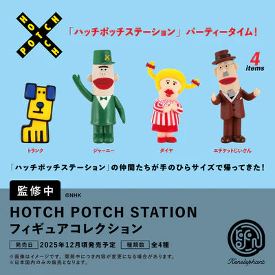 [BOX販売]ハッチポッチステーション フィギュアコレクション -12個入りBOX-