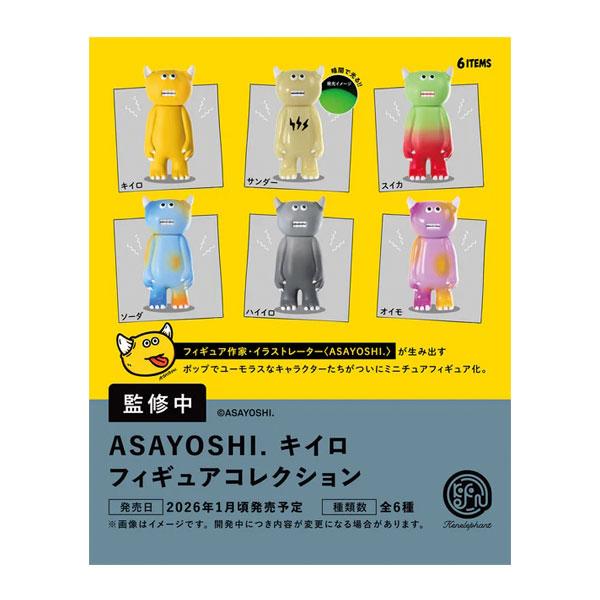 [BOX販売]ASAYOSHI. キイロ フィギュアコレクション -12個入りBOX-