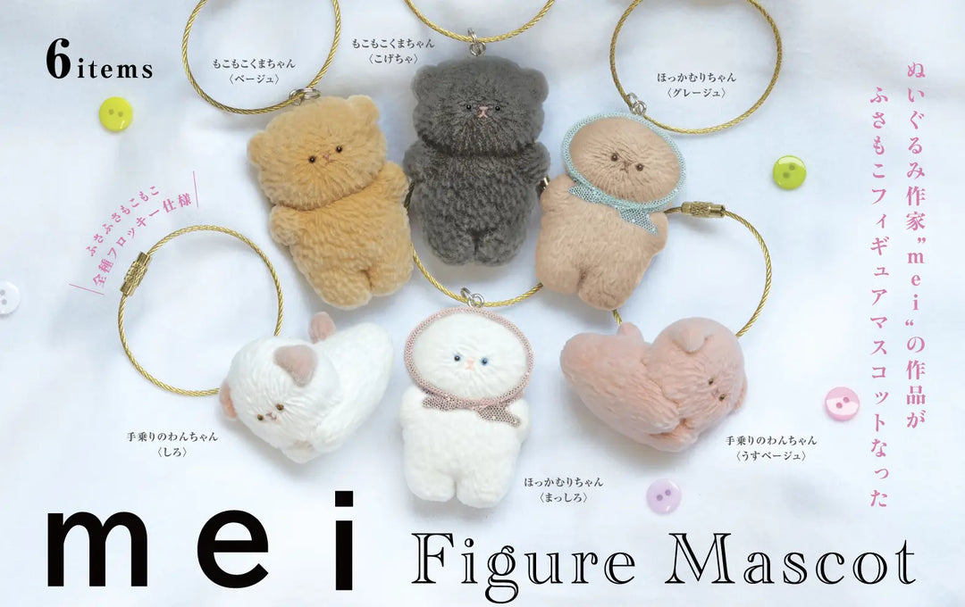 [BOX販売]mei フィギュアマスコット -12個入りBOX-