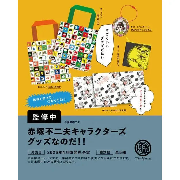 [BOX販売]赤塚不二夫キャラクターズ グッズなのだ！！ -12個入りBOX-