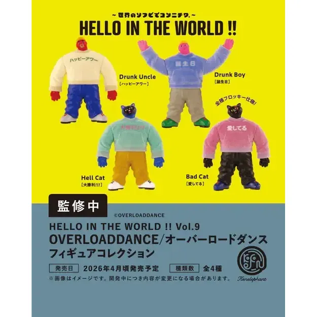 [BOX販売]HELLO IN THE WORLD !! Vol.9 オーバーロードダンス フィギュアコレクション -12個入りBOX-