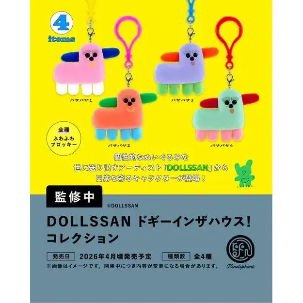 [BOX販売]DOLLSSAN ドギーインザハウス！コレクション -12個入りBOX-