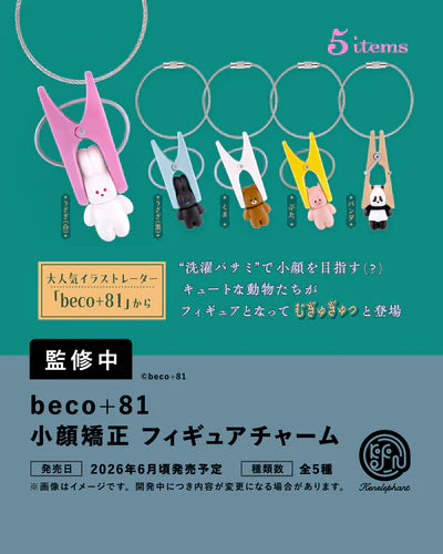 [BOX販売]beco+81 小顔矯正 フィギュアチャーム -12個入りBOX-