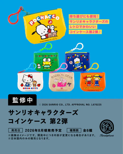 [BOX販売]サンリオキャラクターズ コインケース 第2弾 -12個入りBOX-
