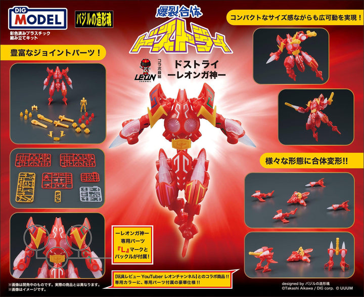 【決算セール対象！】 DIGMODEL 玩戯丸 爆裂合体ドストライ ーレオンガ神ー