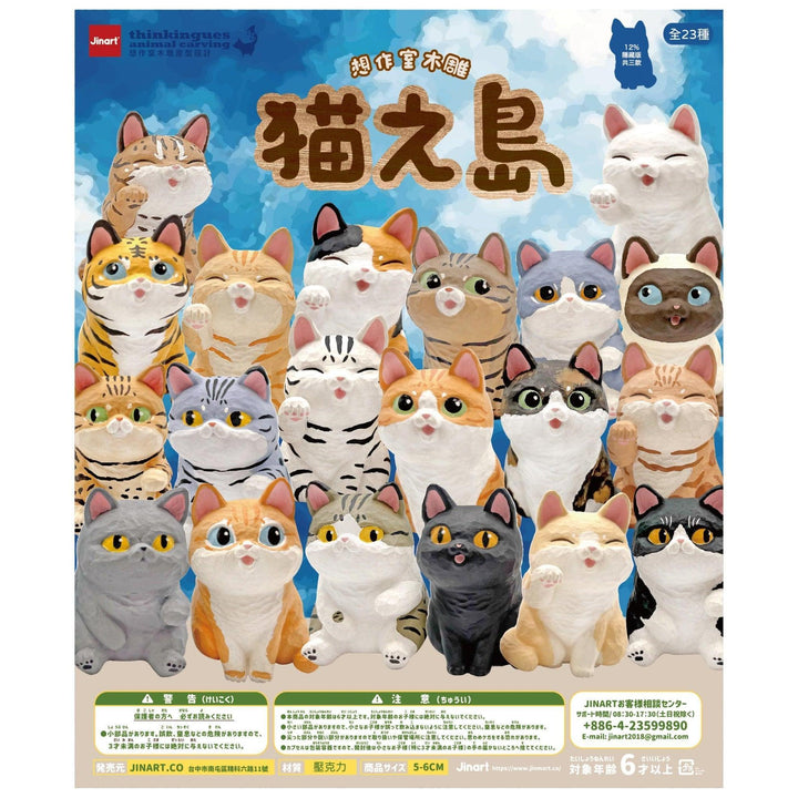 (単品販売)猫之島ブラインドボックス