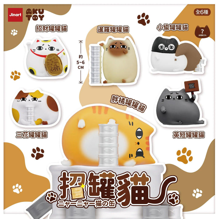 (単品販売)ニャーニャー猫の缶