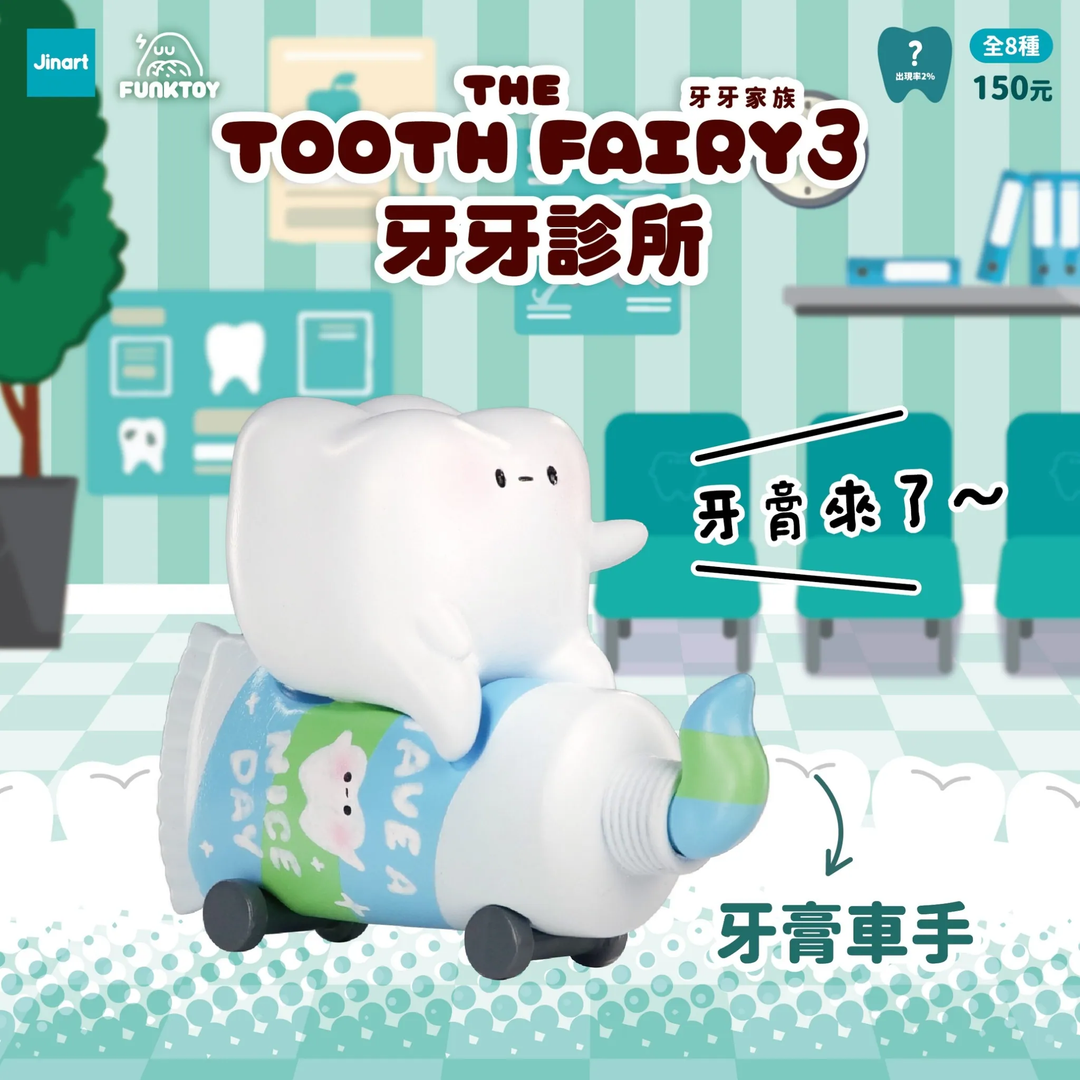 (単品販売)トゥースフェアリー 第三弾