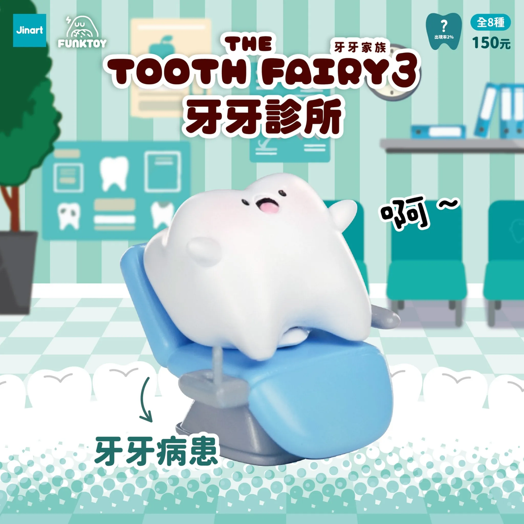 (単品販売)トゥースフェアリー 第三弾