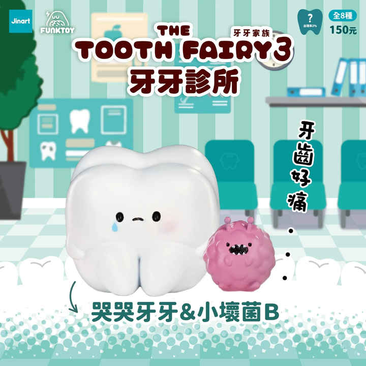 (単品販売)トゥースフェアリー 第三弾