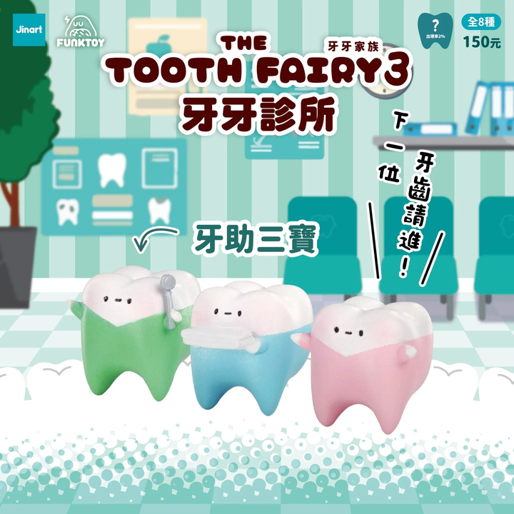 (単品販売)トゥースフェアリー 第三弾