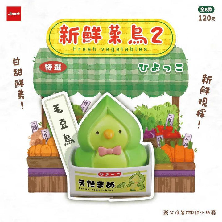 【決算セール対象！】 (単品販売)フレッシュベジタバード 第二弾