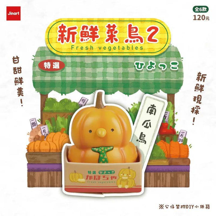 【決算セール対象！】 (単品販売)フレッシュベジタバード 第二弾