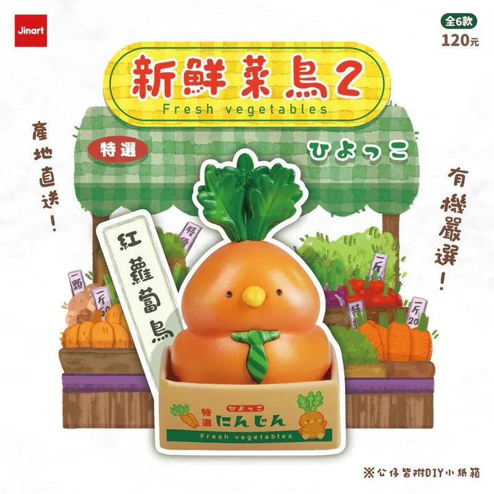 【決算セール対象！】 (単品販売)フレッシュベジタバード 第二弾